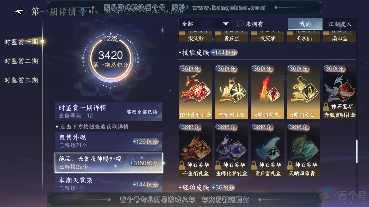 NSH313384逆水寒手游账号详情图19