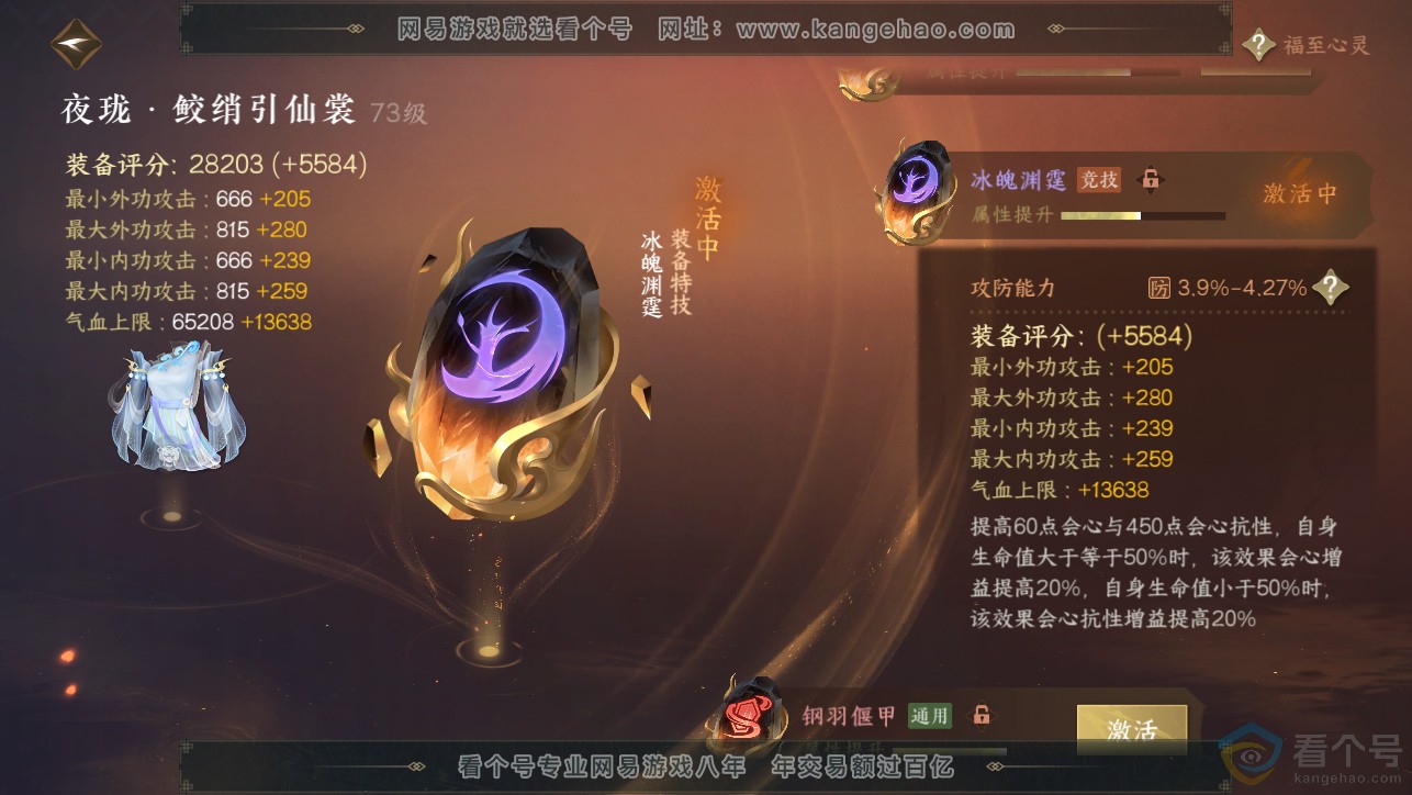 NSH313384逆水寒手游账号详情图29