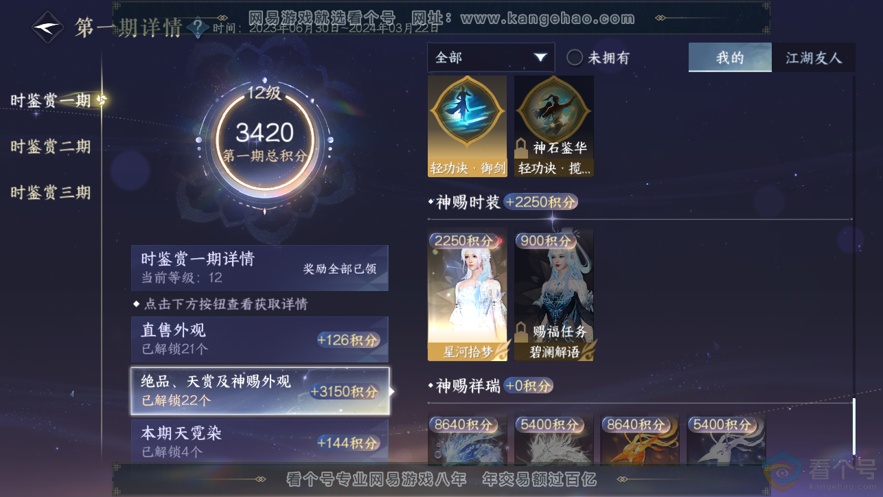 NSH313384逆水寒手游账号详情图20