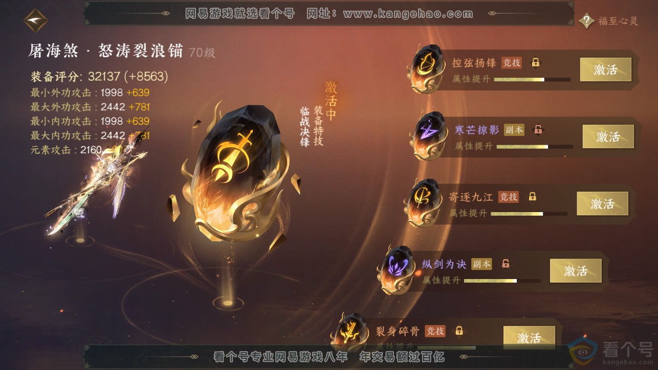 NSH313384逆水寒手游账号详情图26
