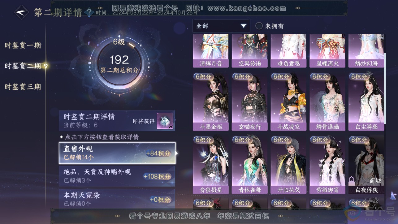 NSH313384逆水寒手游账号详情图24