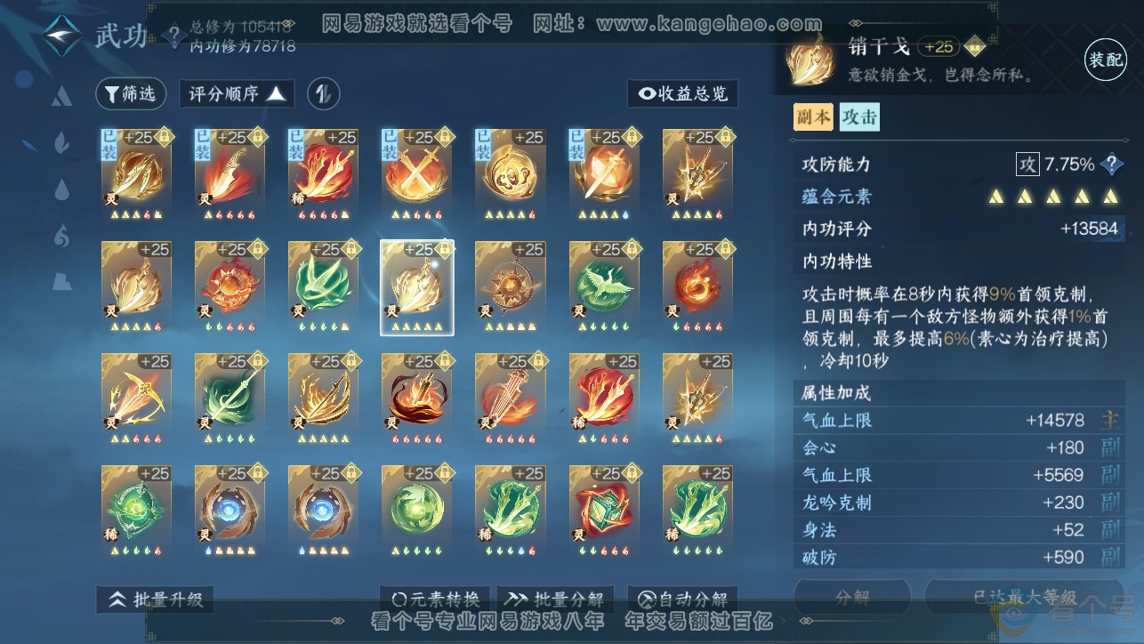 NSH313384逆水寒手游账号详情图42