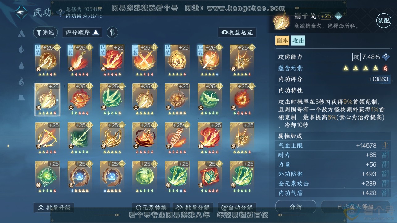 NSH313384逆水寒手游账号详情图39