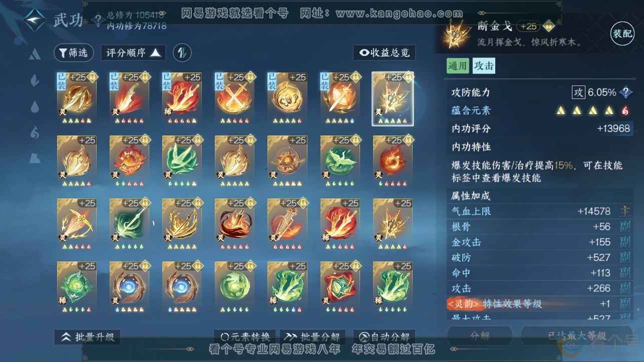 NSH313384逆水寒手游账号详情图38