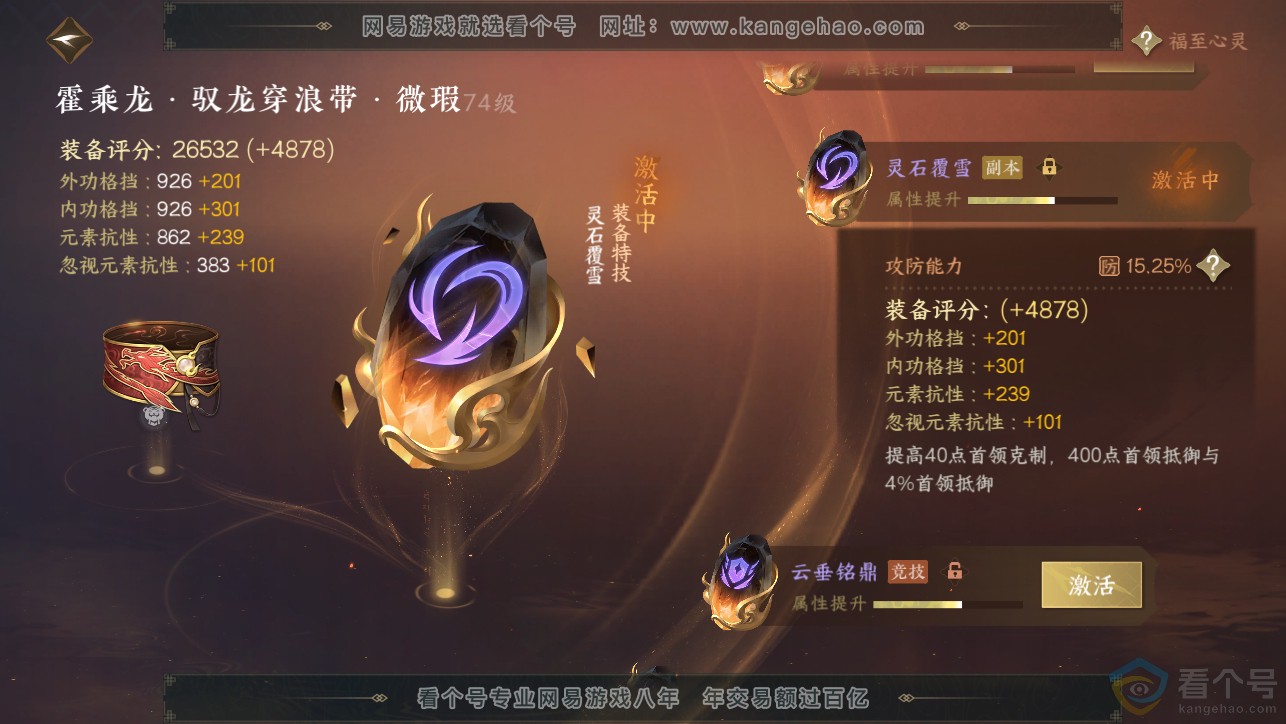 NSH313384逆水寒手游账号详情图30