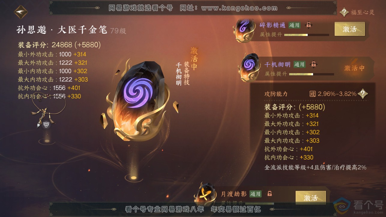 NSH313384逆水寒手游账号详情图32