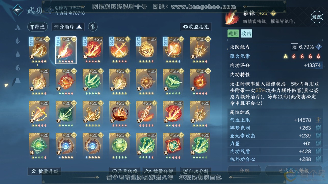 NSH313384逆水寒手游账号详情图37