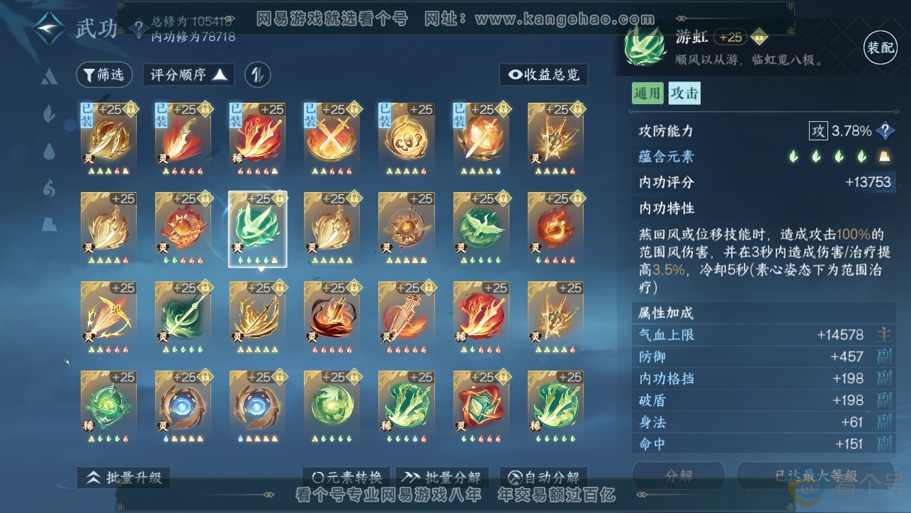 NSH313384逆水寒手游账号详情图41