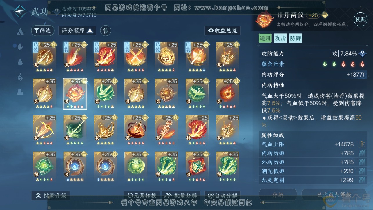 NSH313384逆水寒手游账号详情图40