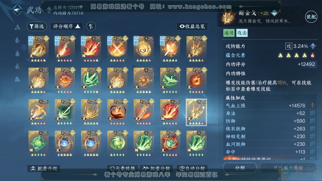 NSH313384逆水寒手游账号详情图51