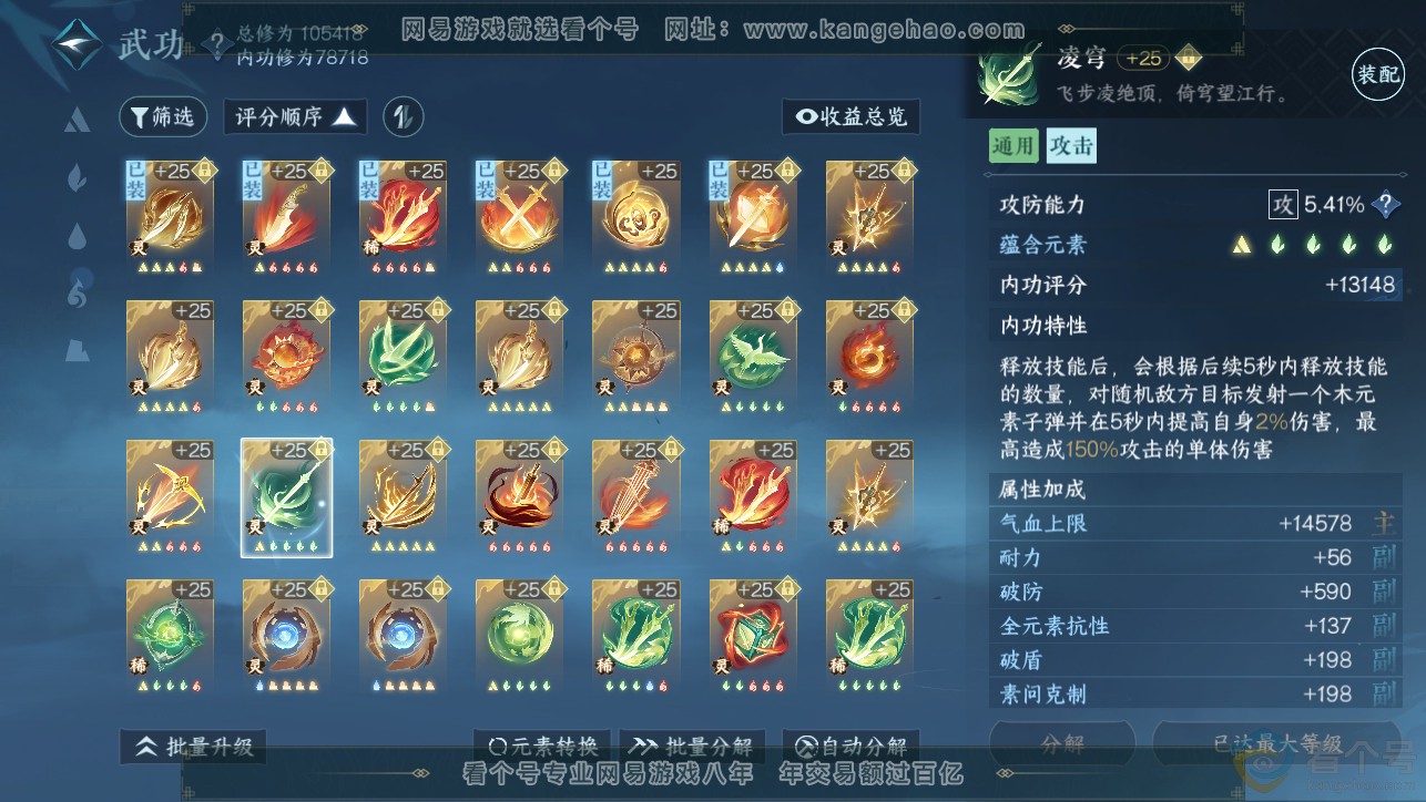 NSH313384逆水寒手游账号详情图47