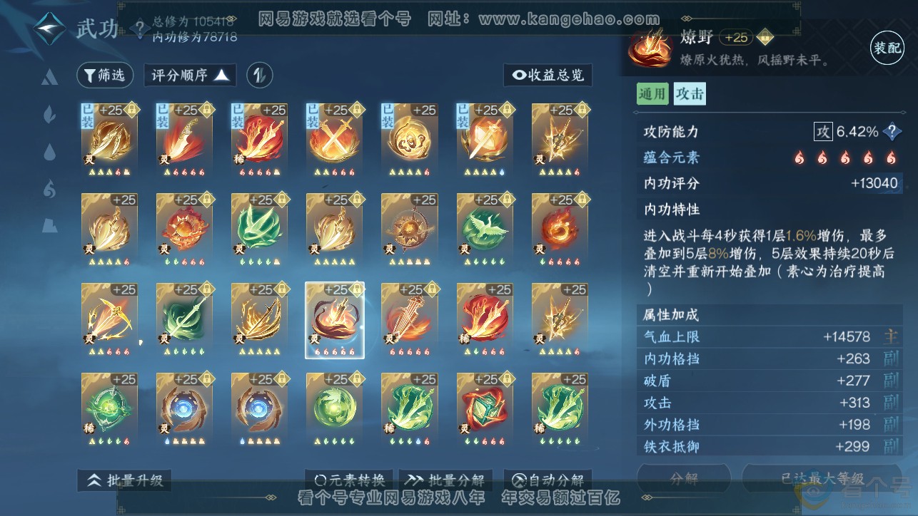NSH313384逆水寒手游账号详情图49