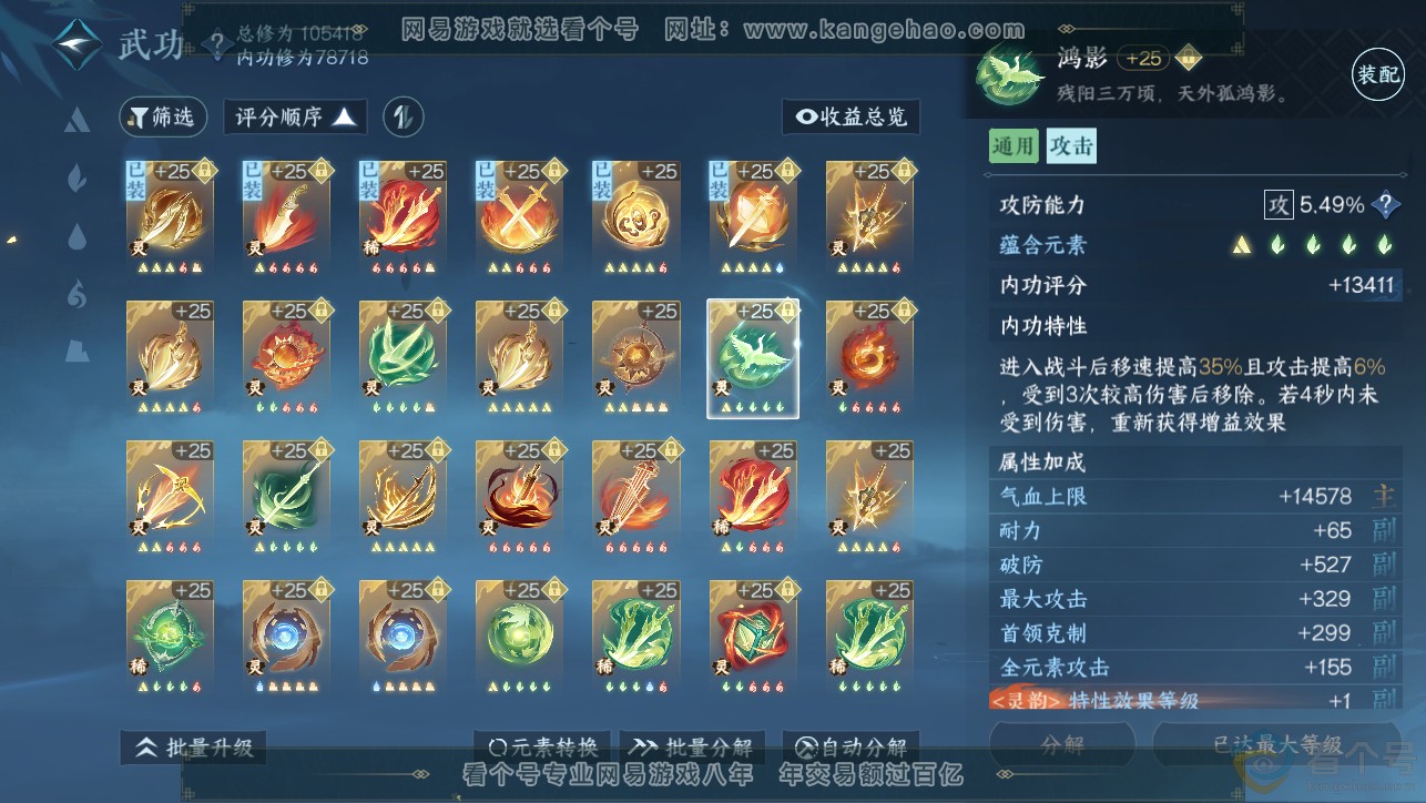 NSH313384逆水寒手游账号详情图44