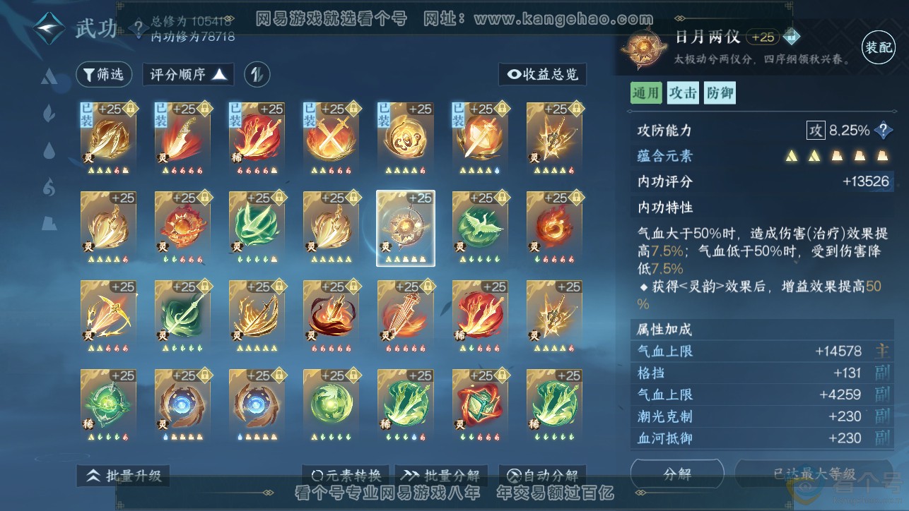 NSH313384逆水寒手游账号详情图43