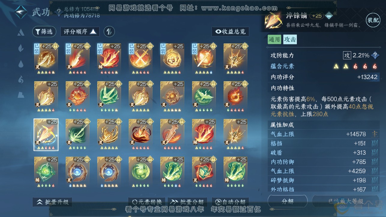 NSH313384逆水寒手游账号详情图46
