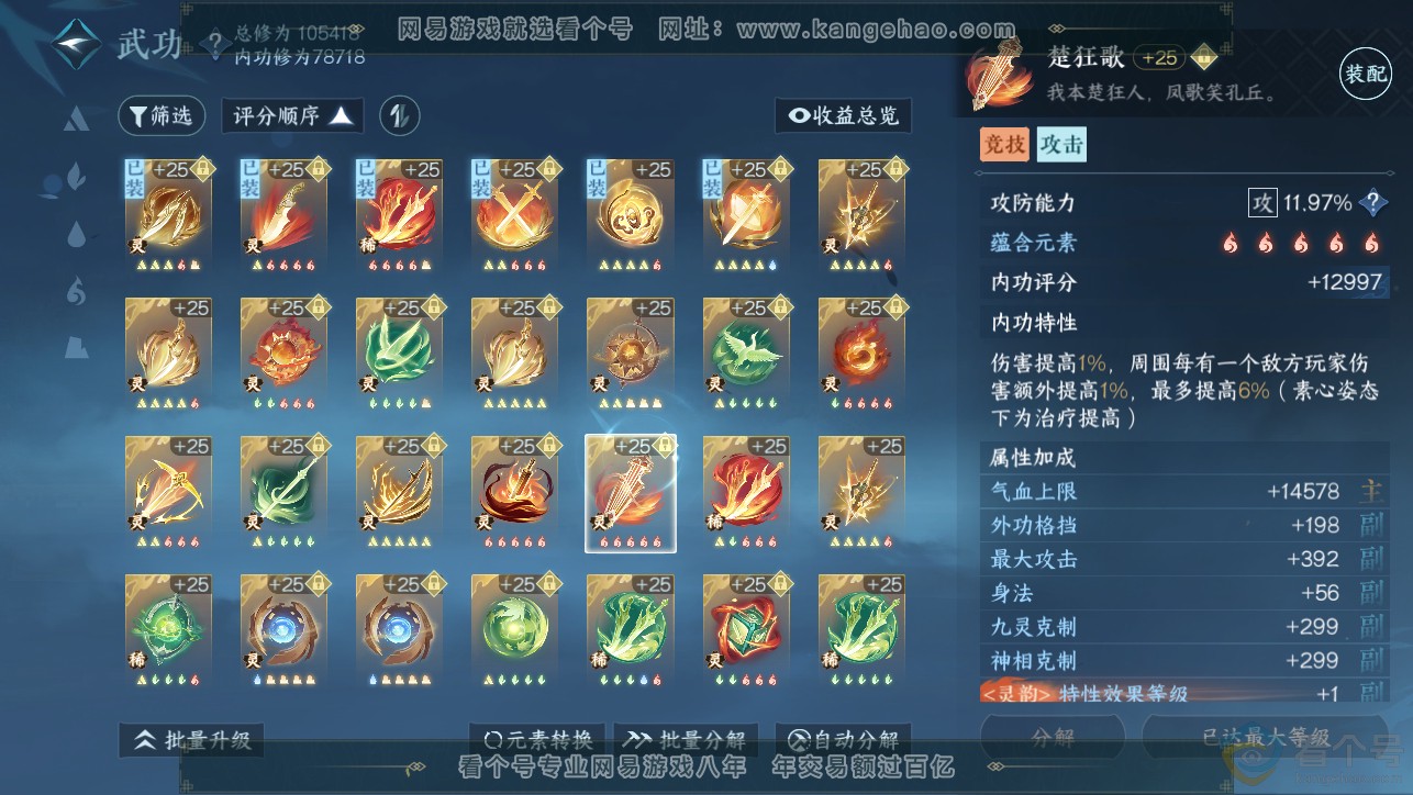 NSH313384逆水寒手游账号详情图50