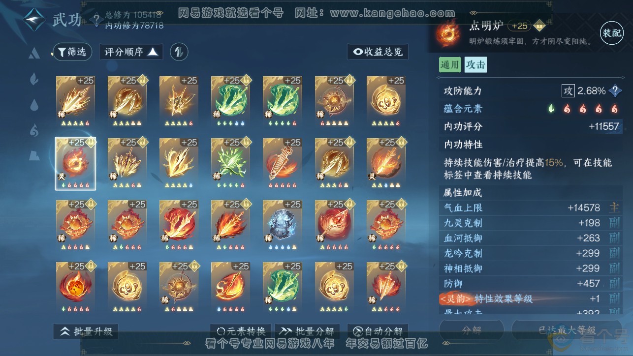 NSH313384逆水寒手游账号详情图56