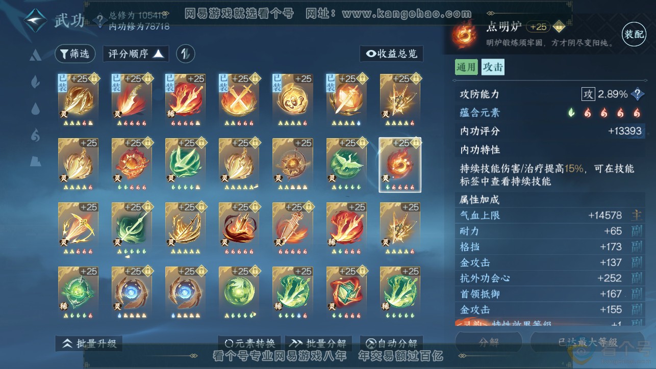 NSH313384逆水寒手游账号详情图45