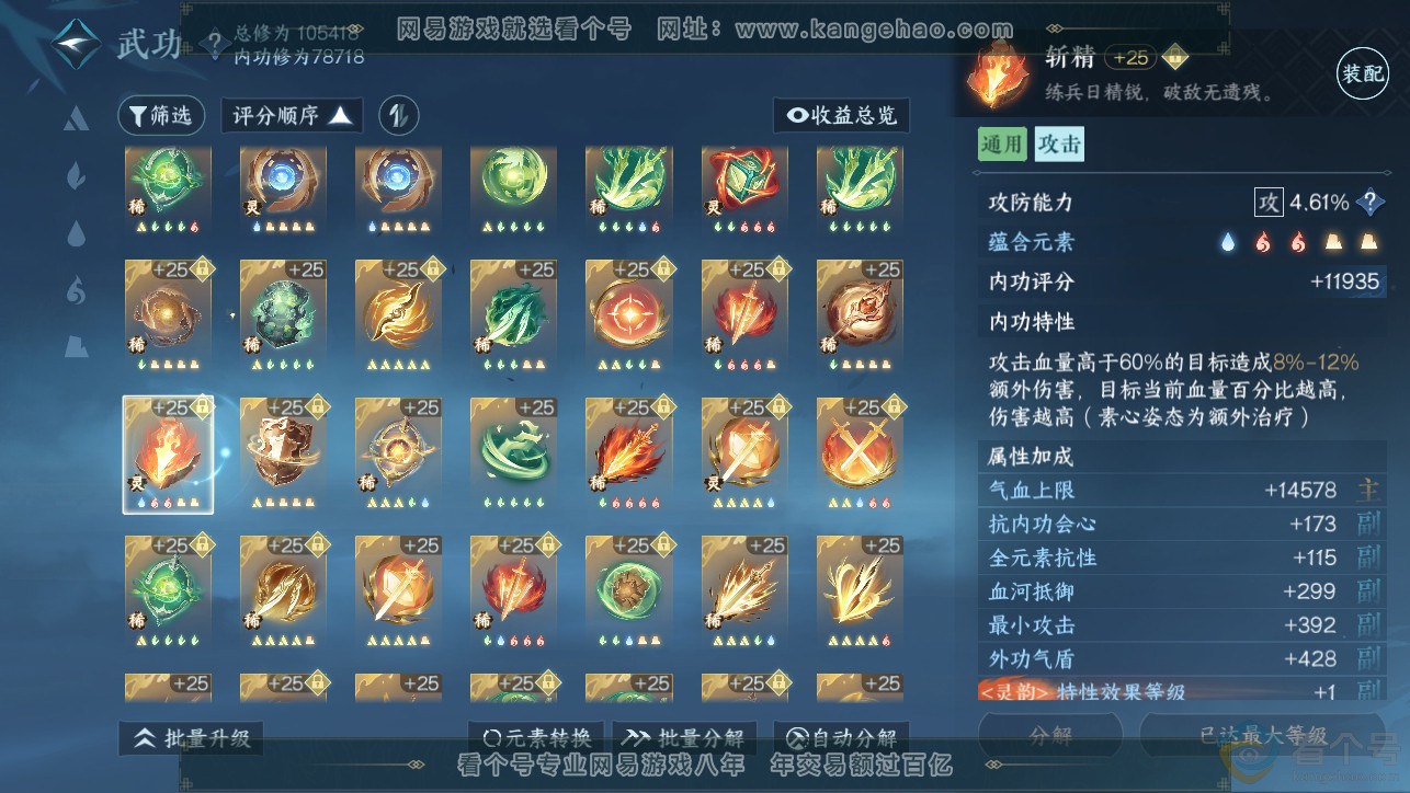 NSH313384逆水寒手游账号详情图54