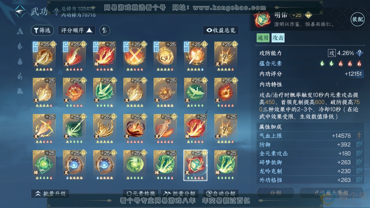 NSH313384逆水寒手游账号详情图53