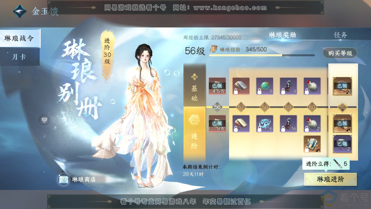 NSH313384逆水寒手游账号详情图58