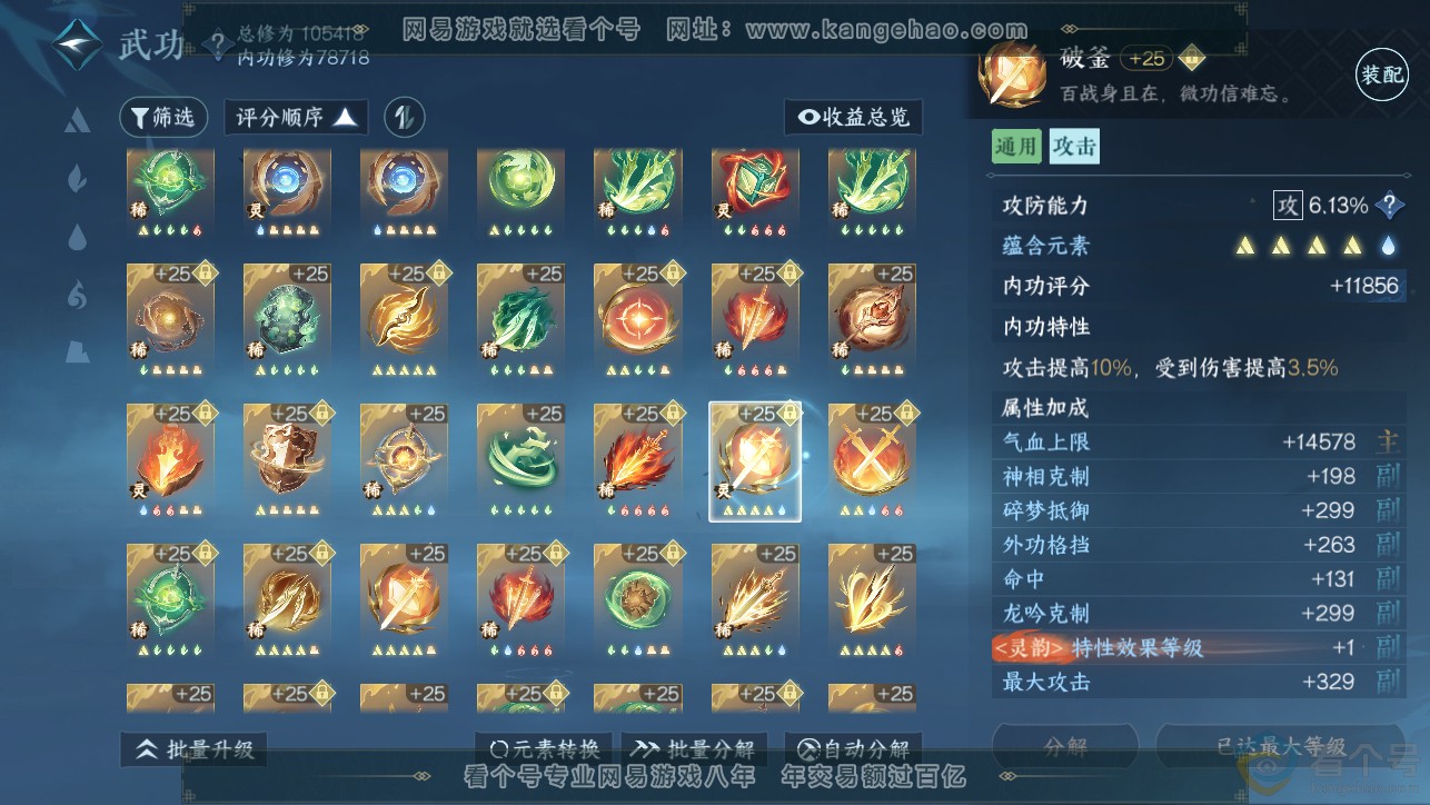 NSH313384逆水寒手游账号详情图55