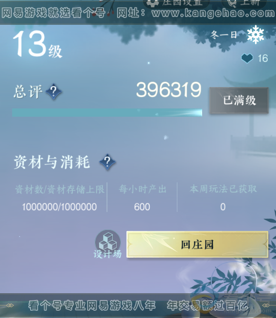 NSH313384逆水寒手游账号详情图60