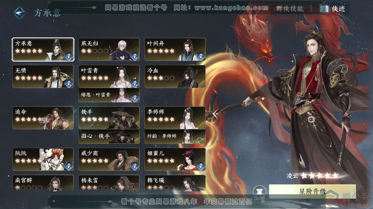 NSH313384逆水寒手游账号详情图61
