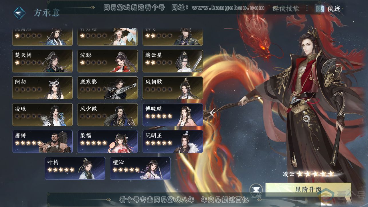 NSH313384逆水寒手游账号详情图62