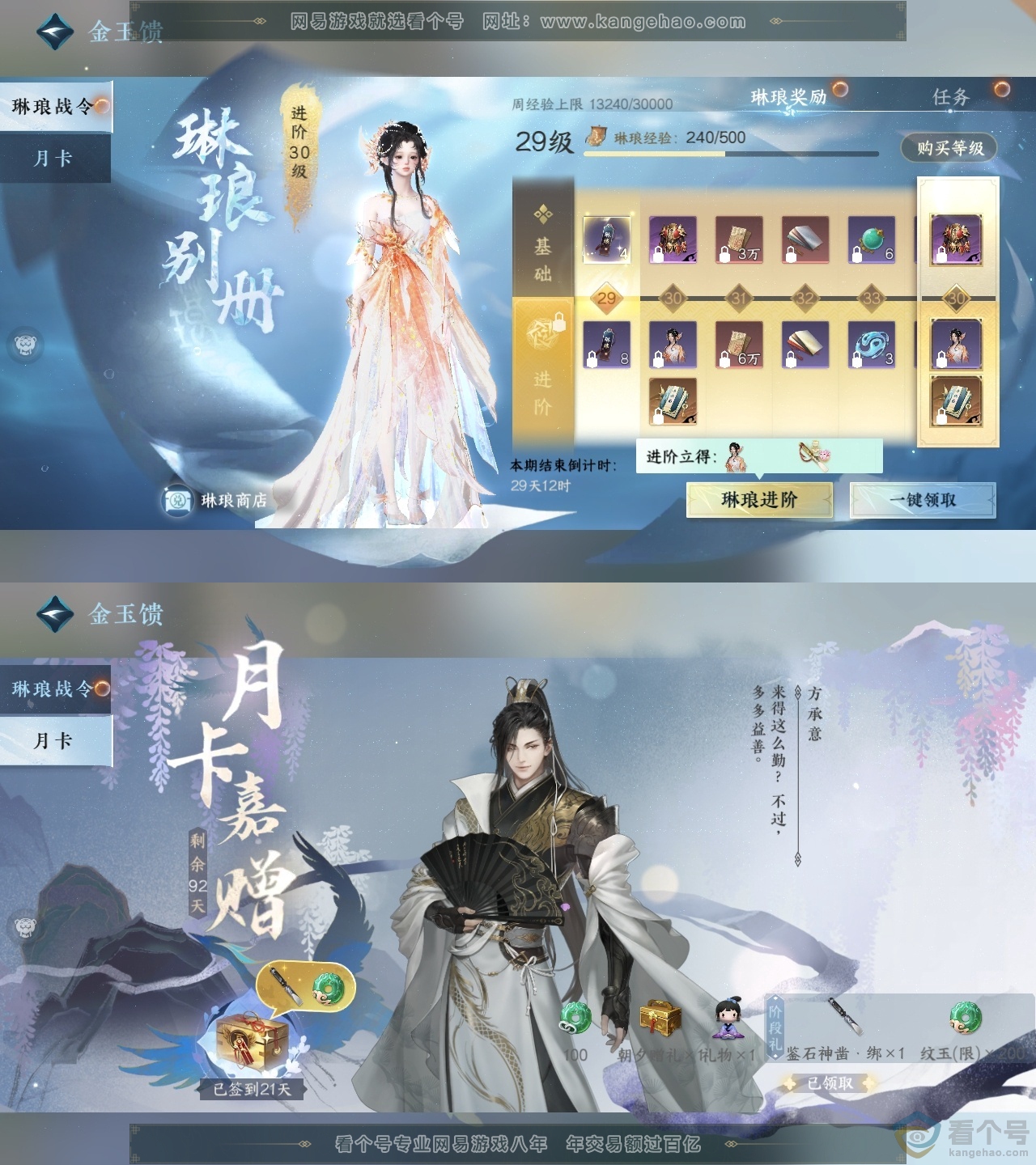 NSH313386逆水寒手游账号详情图16 NSH313386逆水寒手游账号详情图16