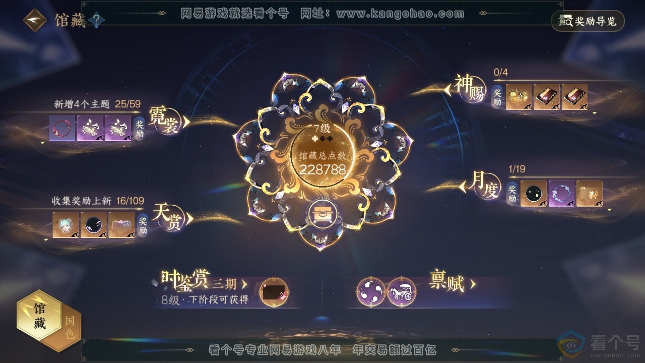 NSH313386逆水寒手游账号详情图10 NSH313386逆水寒手游账号详情图10