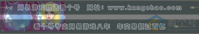 NSH313386逆水寒手游账号详情图26 NSH313386逆水寒手游账号详情图26