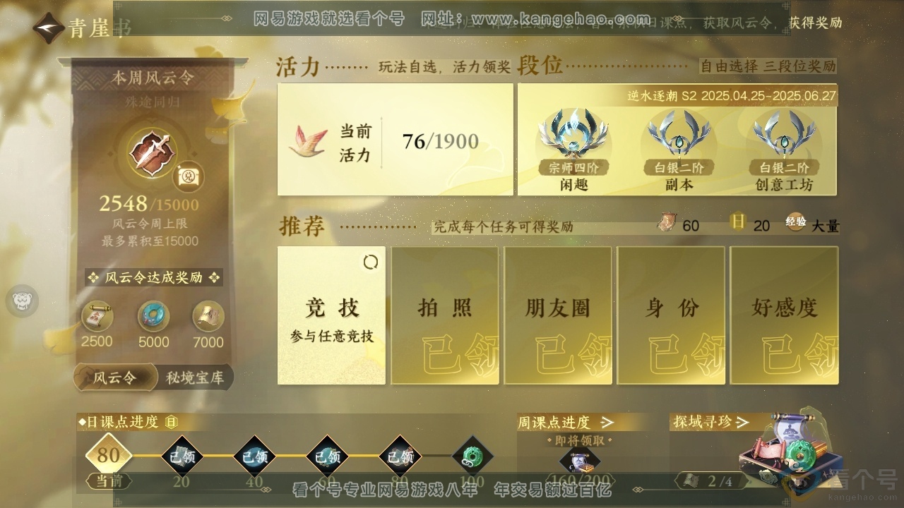 NSH313386逆水寒手游账号详情图27 NSH313386逆水寒手游账号详情图27