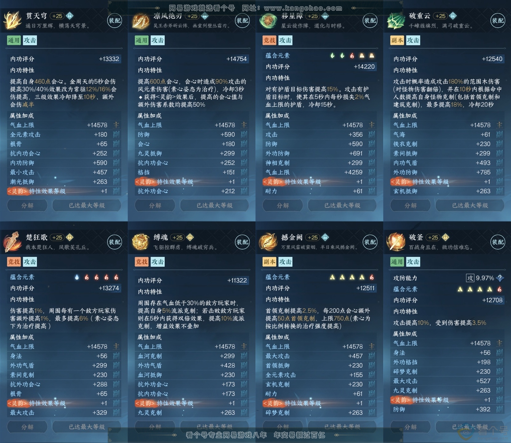 NSH313386逆水寒手游账号详情图28 NSH313386逆水寒手游账号详情图28