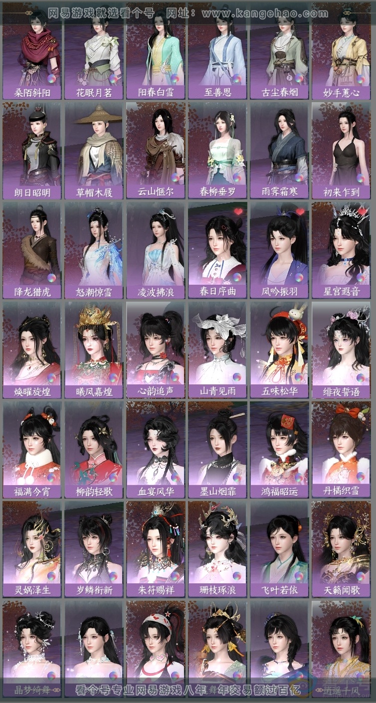 NSH313386逆水寒手游账号详情图33 NSH313386逆水寒手游账号详情图33