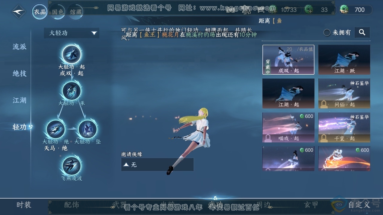 NSH313386逆水寒手游账号详情图40 NSH313386逆水寒手游账号详情图40