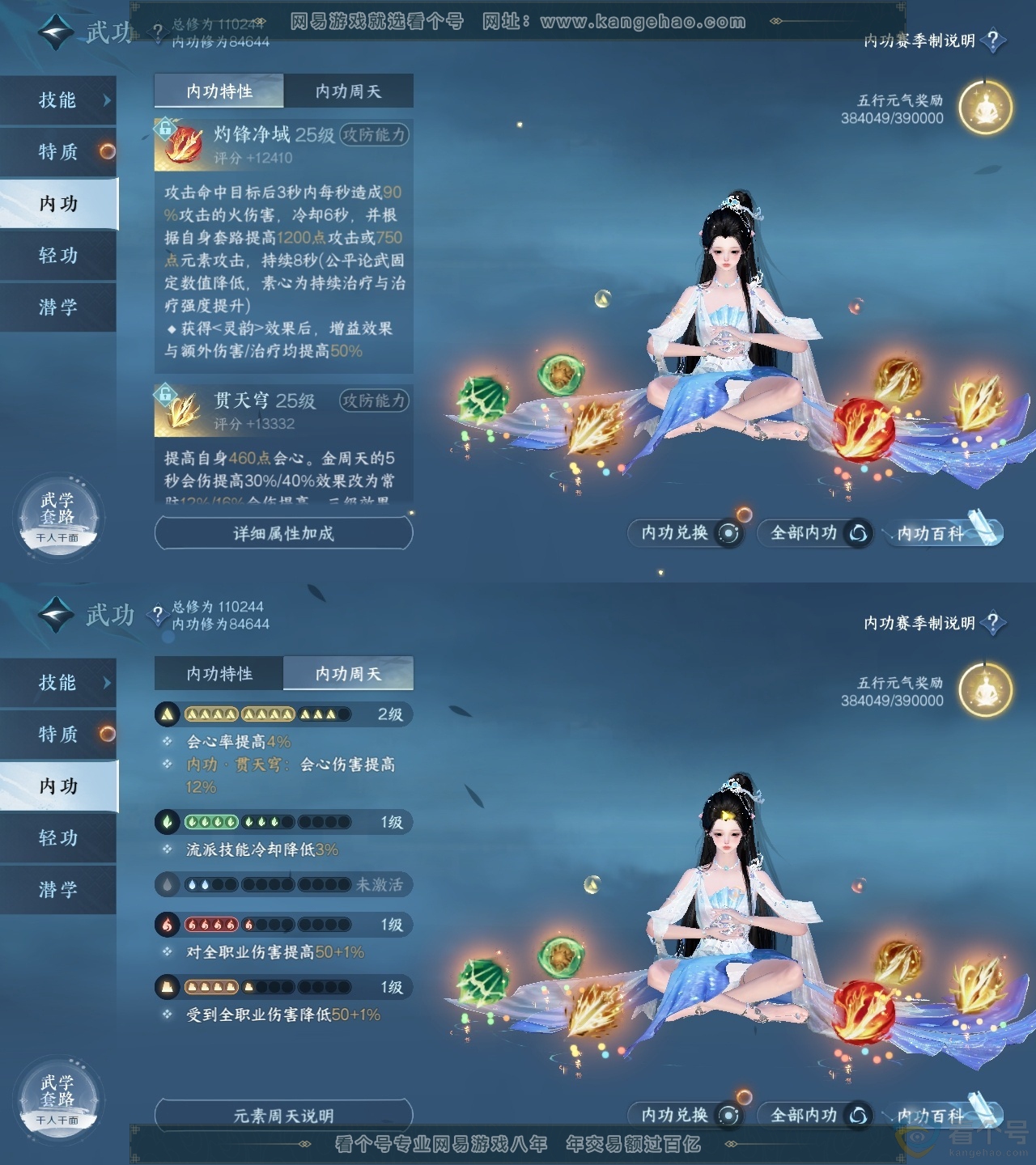 NSH313386逆水寒手游账号详情图44 NSH313386逆水寒手游账号详情图44