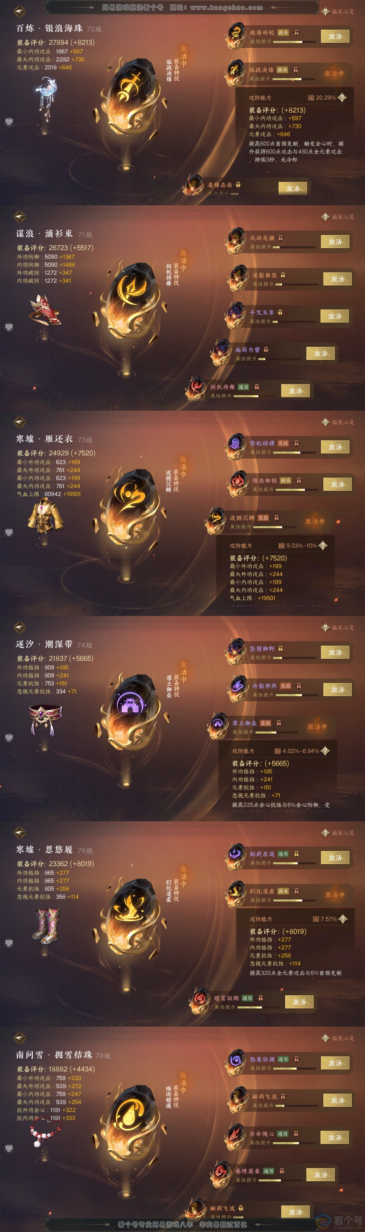 NSH313386逆水寒手游账号详情图42 NSH313386逆水寒手游账号详情图42