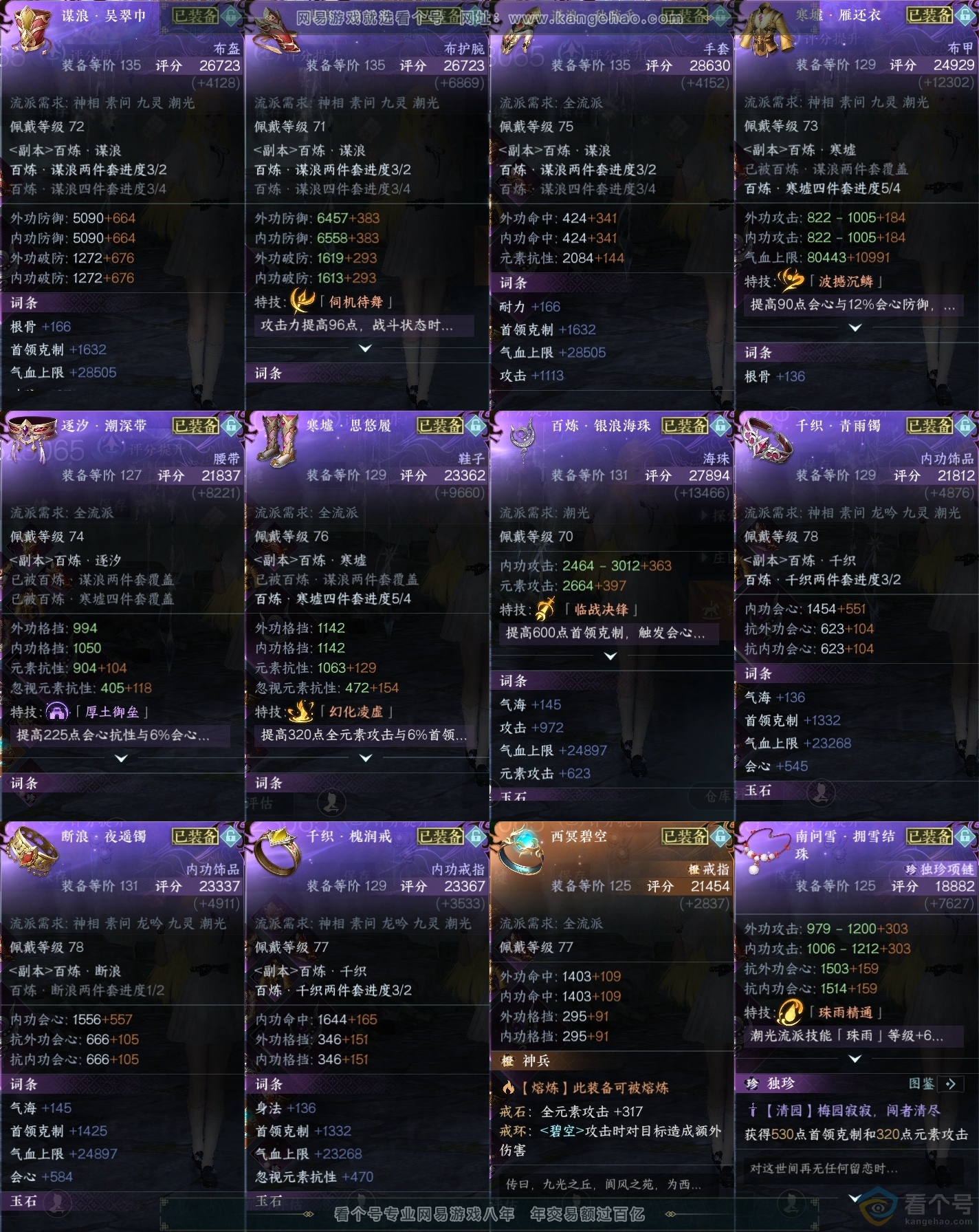 NSH313386逆水寒手游账号详情图47 NSH313386逆水寒手游账号详情图47