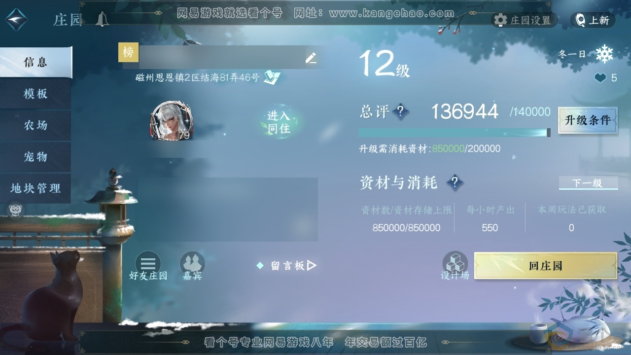 NSH313386逆水寒手游账号详情图48 NSH313386逆水寒手游账号详情图48