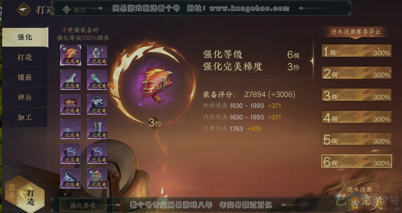NSH313387逆水寒手游账号详情图4 NSH313387逆水寒手游账号详情图4