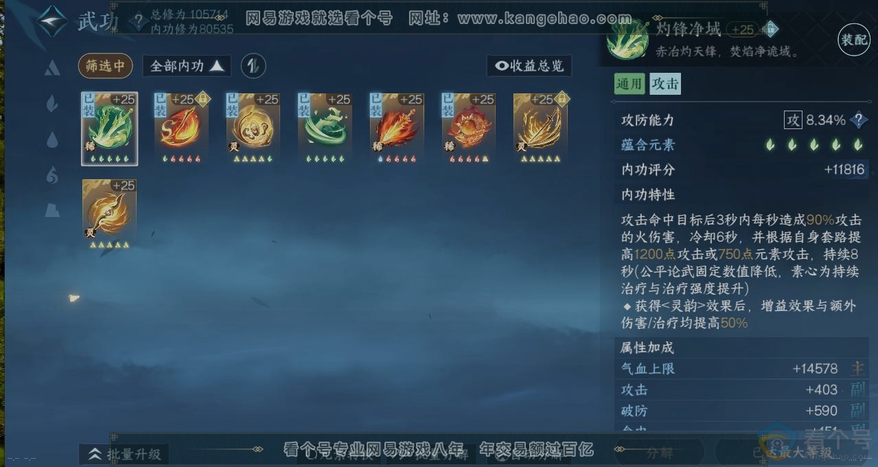 NSH313387逆水寒手游账号详情图2 NSH313387逆水寒手游账号详情图2
