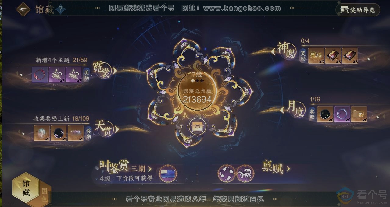 NSH313387逆水寒手游账号详情图7 NSH313387逆水寒手游账号详情图7