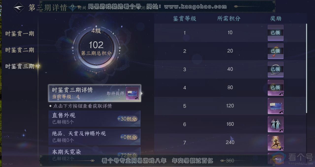 NSH313387逆水寒手游账号详情图21 NSH313387逆水寒手游账号详情图21