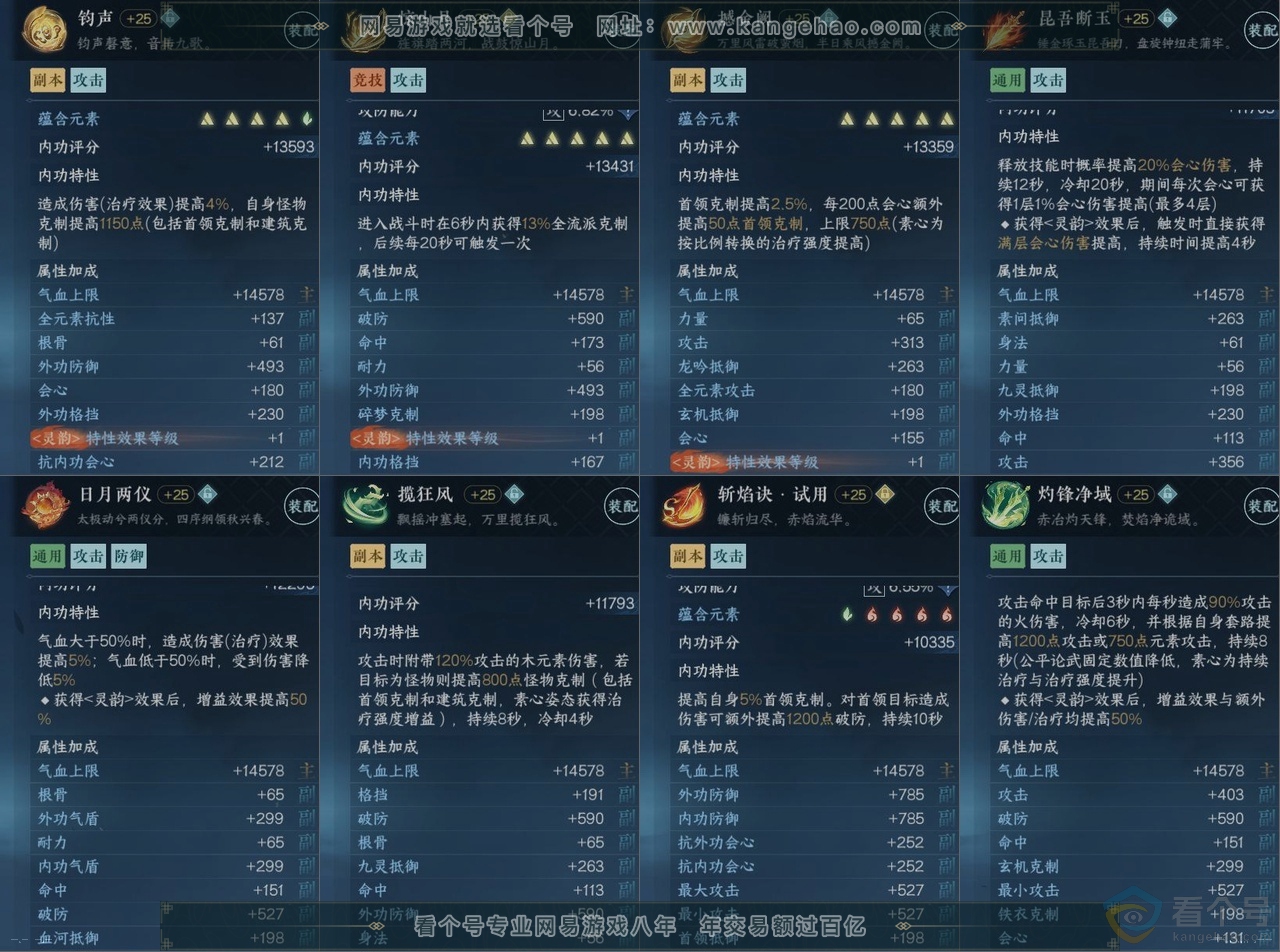 NSH313387逆水寒手游账号详情图15 NSH313387逆水寒手游账号详情图15
