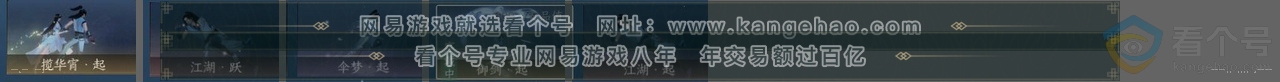 NSH313387逆水寒手游账号详情图25 NSH313387逆水寒手游账号详情图25