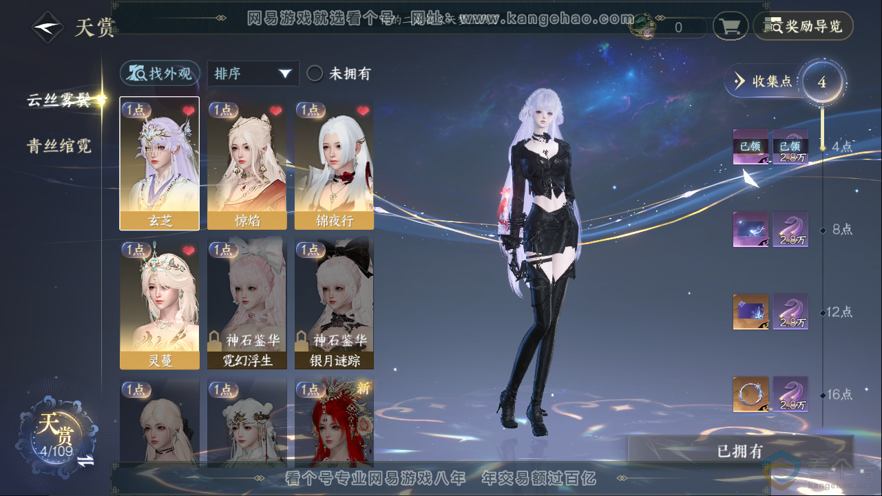 NSH313388逆水寒手游账号详情图8 NSH313388逆水寒手游账号详情图8