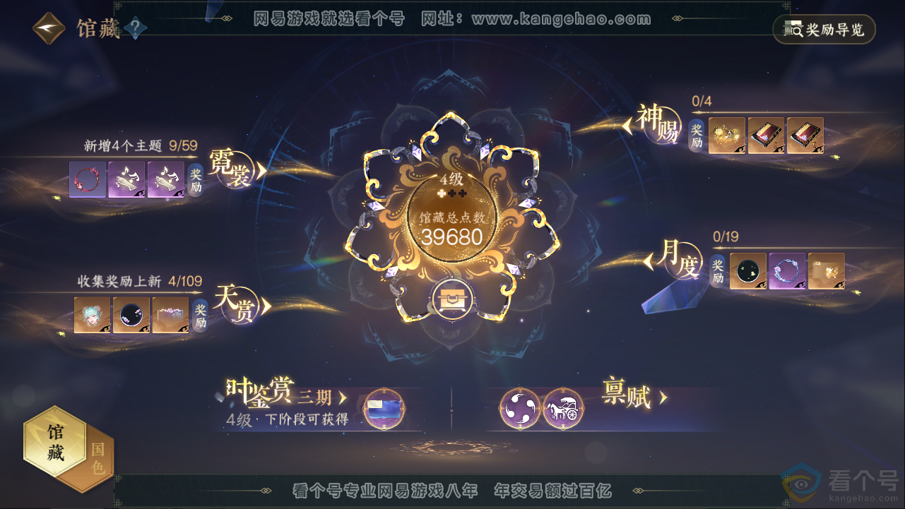 NSH313388逆水寒手游账号详情图11 NSH313388逆水寒手游账号详情图11