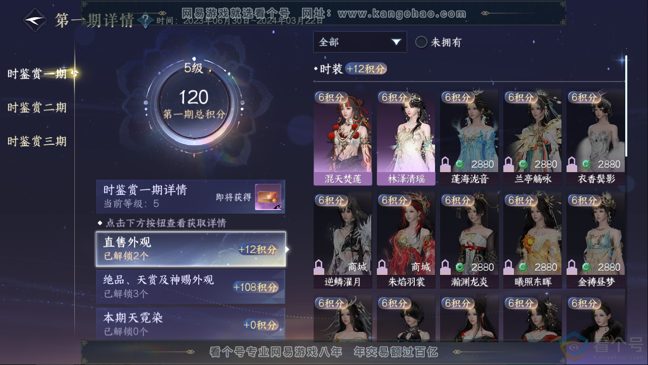 NSH313388逆水寒手游账号详情图12 NSH313388逆水寒手游账号详情图12