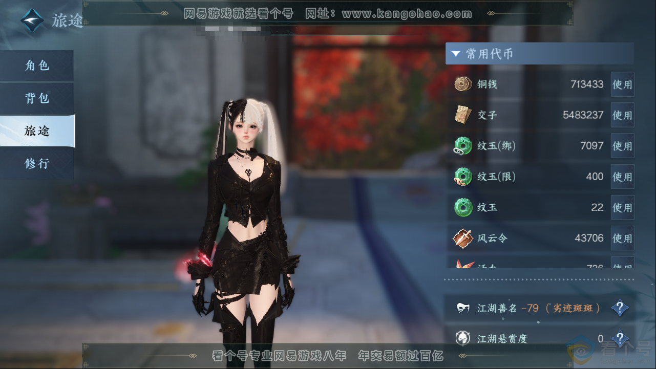 NSH313388逆水寒手游账号详情图6 NSH313388逆水寒手游账号详情图6